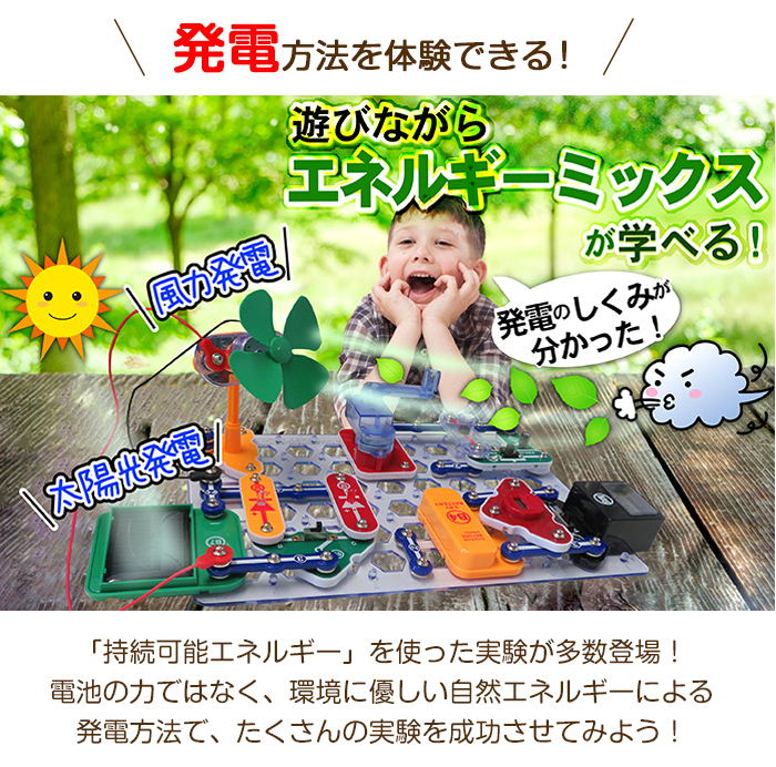 発電方法をお家で体験