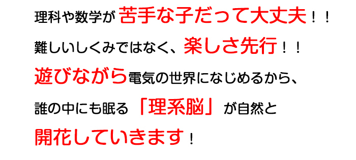 理系脳を開花