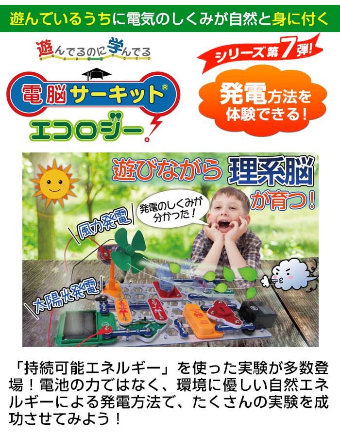 発電方法をお家で体験
