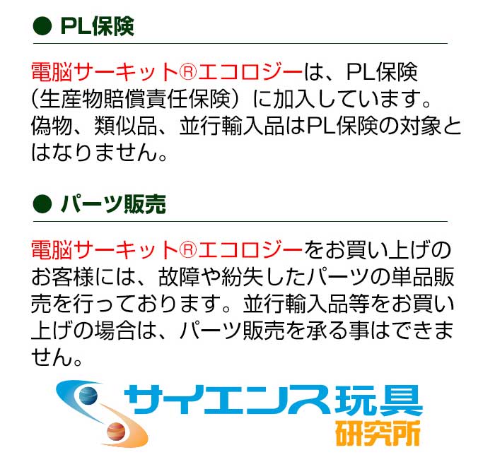 PL保険適用商品