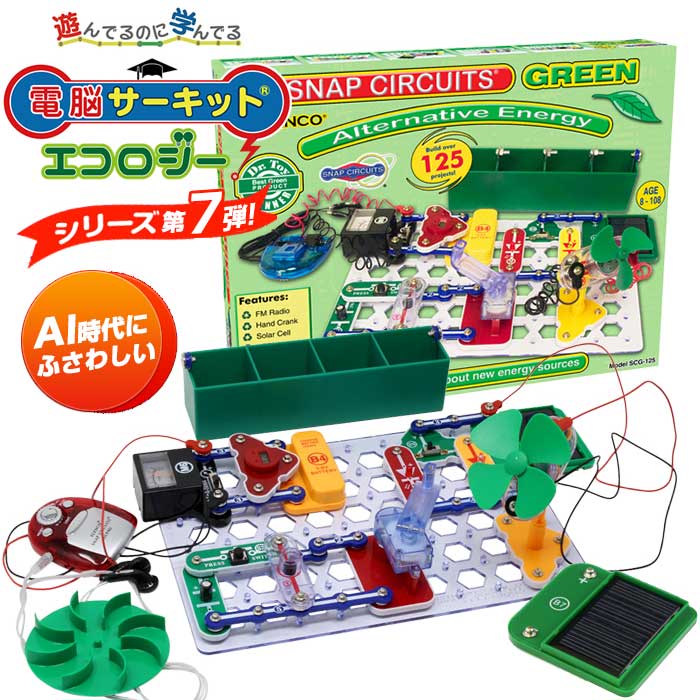 電脳サーキット® エコロジー